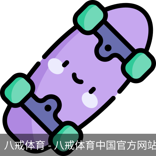 八戒体育
